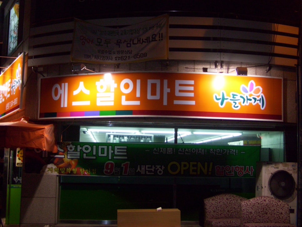 에스할인마트 이미지
