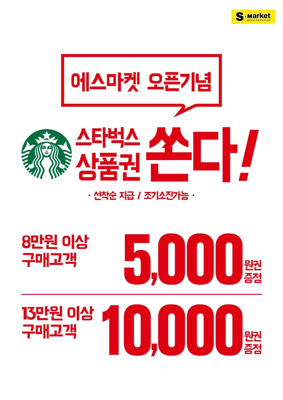 에스마켓 이미지