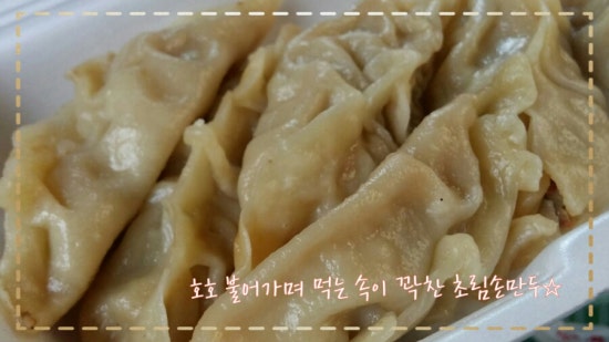 초림수제왕만두 이미지