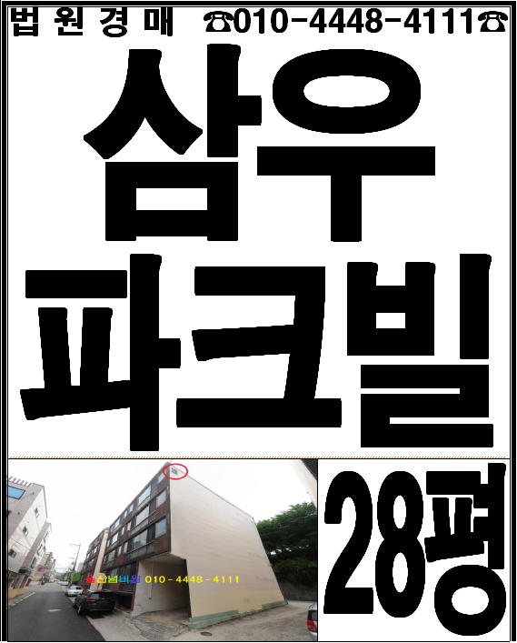 삼우파크 이미지