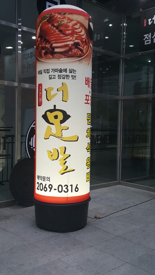더족발 이미지
