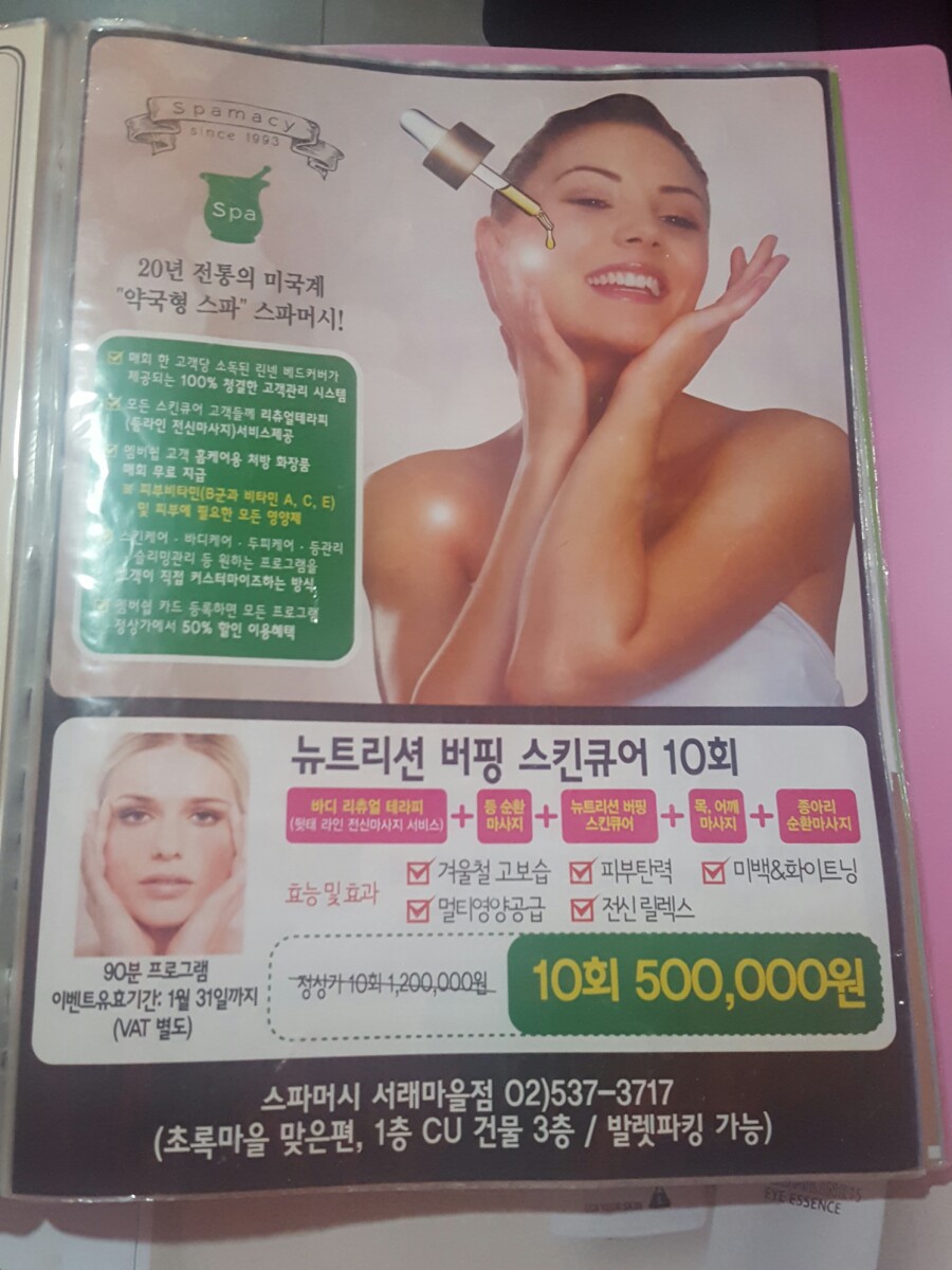 스파머시서래 이미지