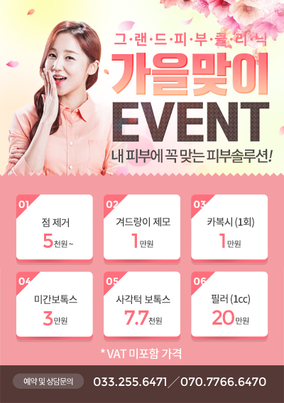 그랜드아름다운클리닉 이미지