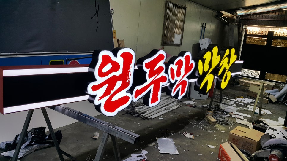 원두막 막창 이미지