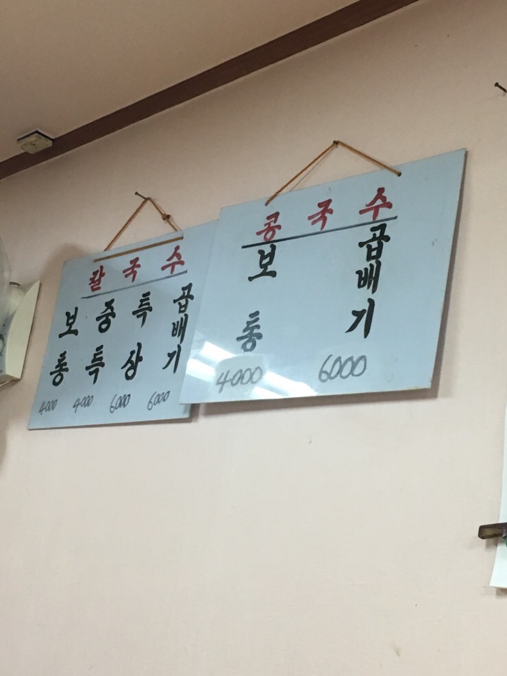 대왕칼국수 이미지