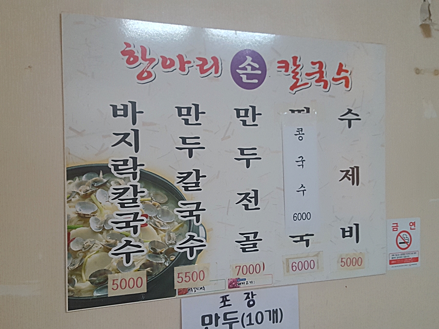 항아리손칼국수 이미지