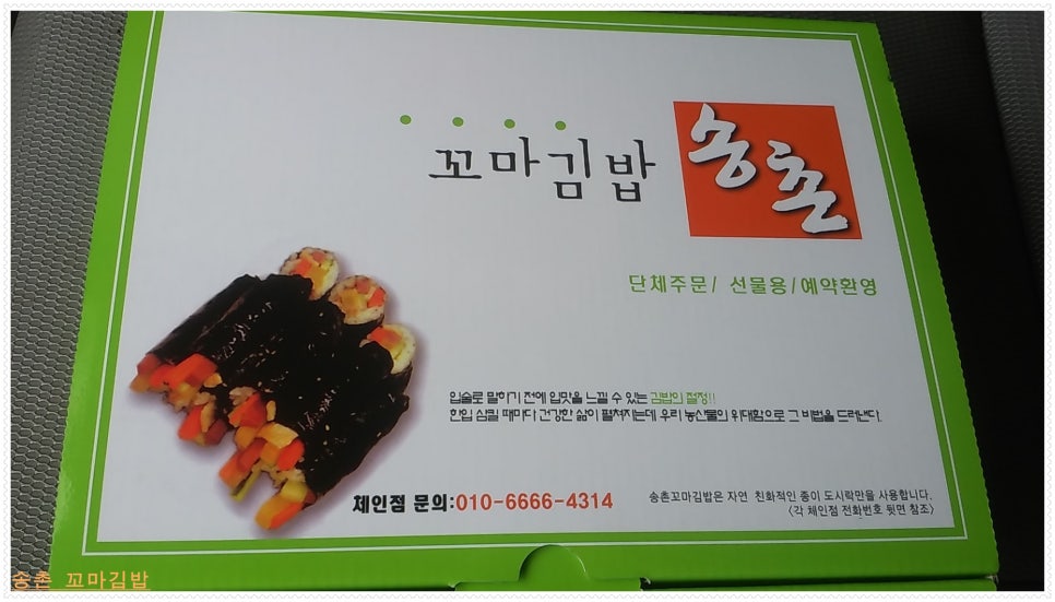 송촌꼬마김밥 이미지