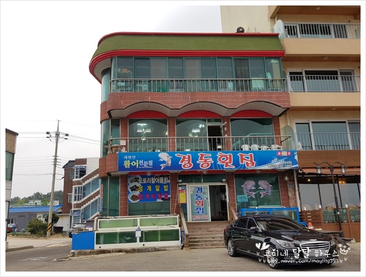 경동횟집 이미지