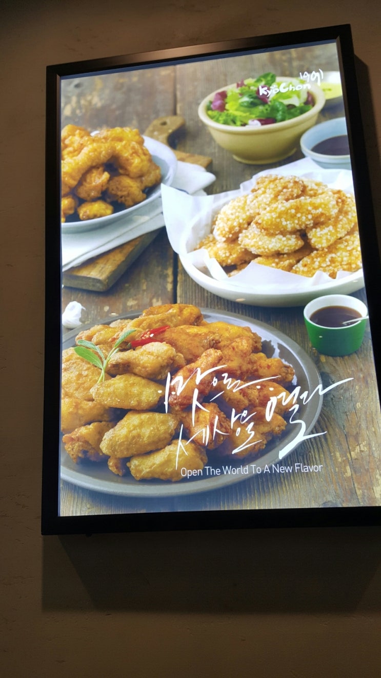 교촌치킨민락 이미지