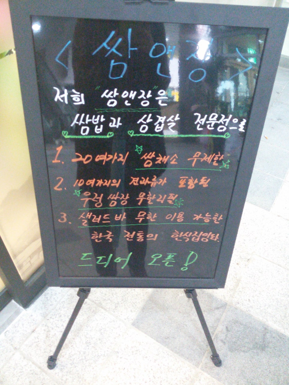 쌈앤장 이미지
