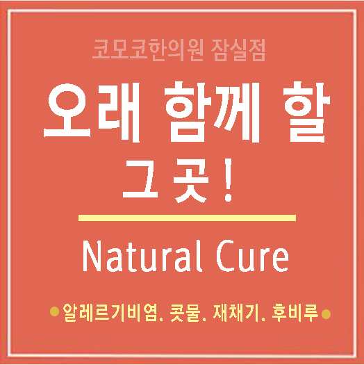 코모코한의원 이미지