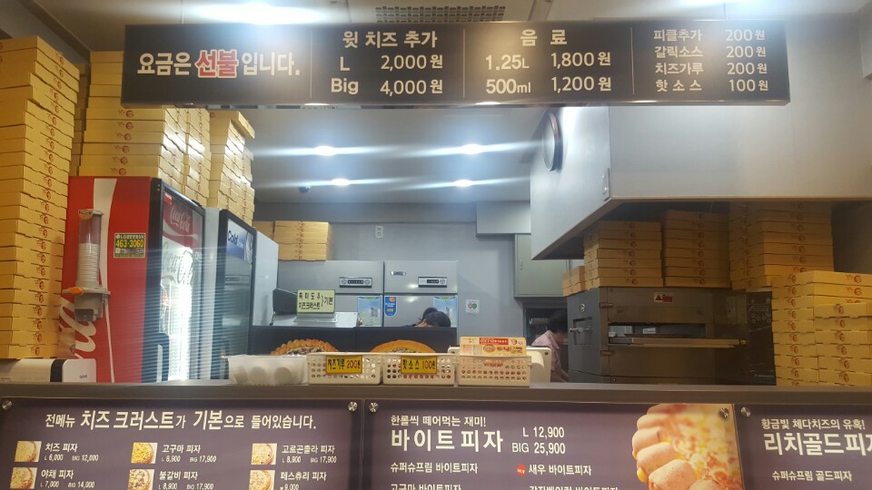 피자애 중화역점 이미지