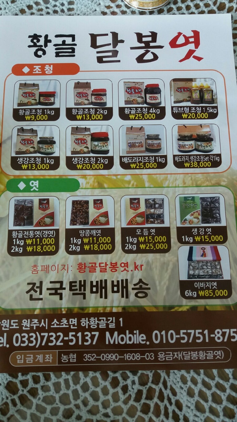 달봉황골엿 이미지