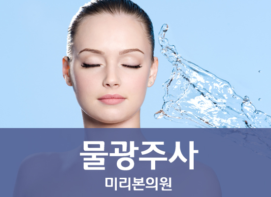 미리본의원 이미지