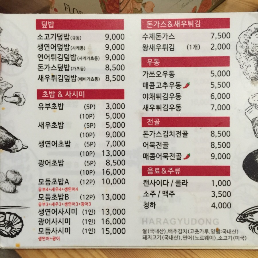 하라규동 이미지
