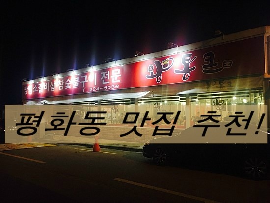 통큰참숯불구이 이미지