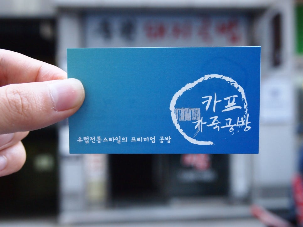 카프가죽공방 이미지