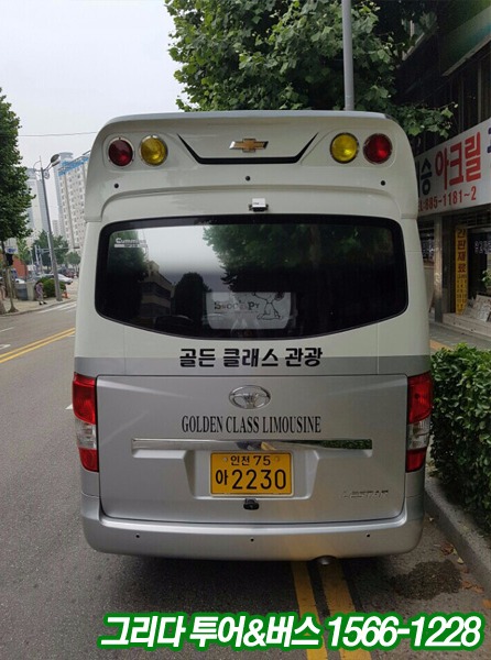 그리다투어&버스 이미지