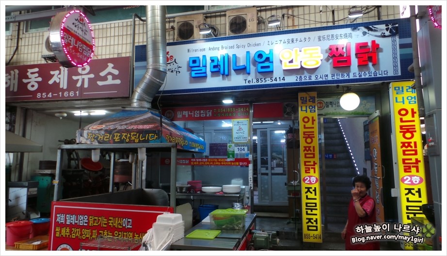 엄지찜닭 이미지