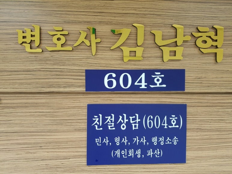 김남혁법률사무소 이미지