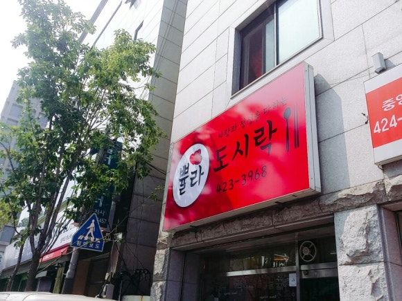 쁄라도시락 이미지
