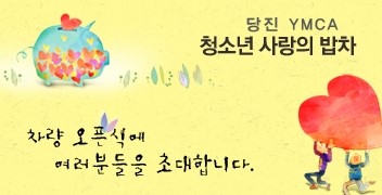 청소년사랑의밥차 이미지