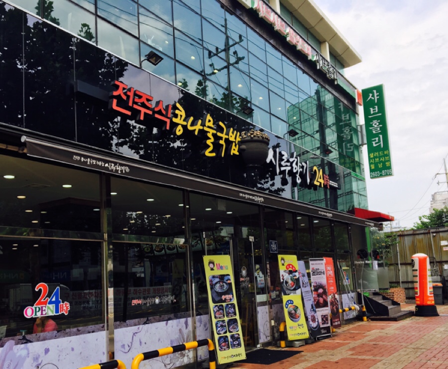 전주가 신월점 이미지