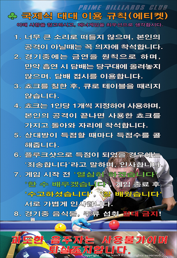 프라임당구클럽 이미지