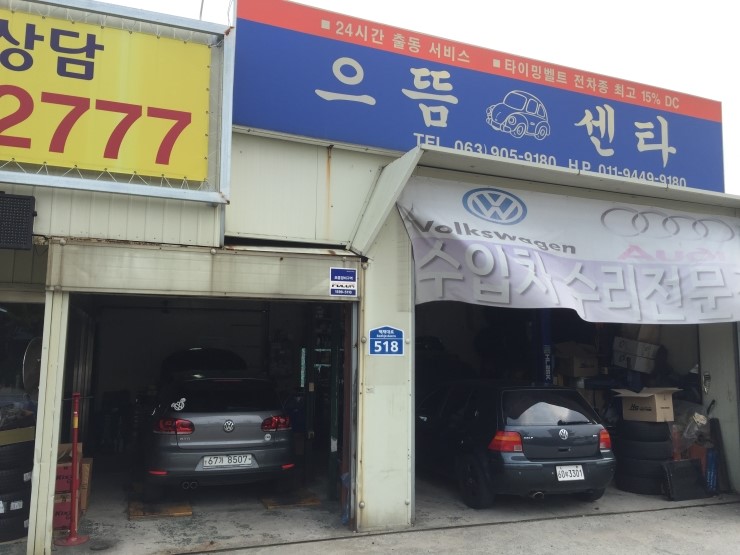 으뜸카센타 이미지