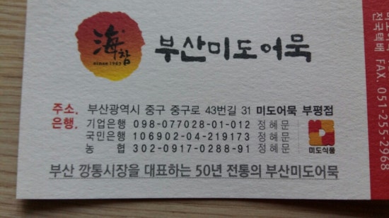 해참부산미도어묵 이미지