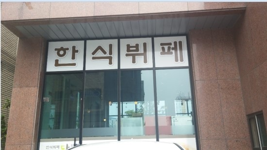 다정한식부페 이미지