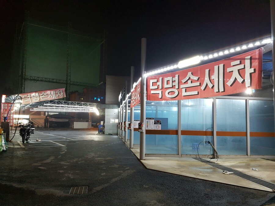 덕명셀프타운 이미지