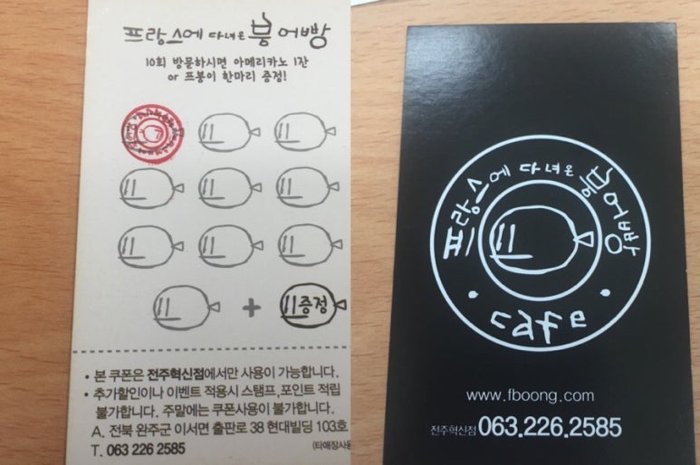 프랑스에다녀온붕어빵커피 이미지
