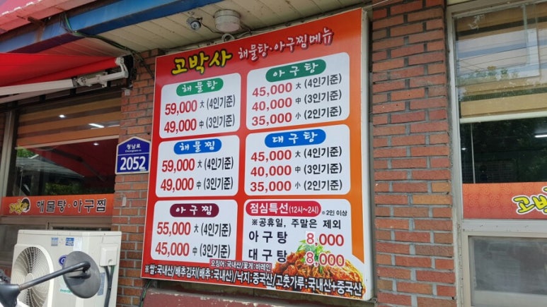 고박사아구찜 이미지