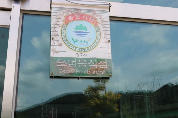 섬강한우촌 이미지