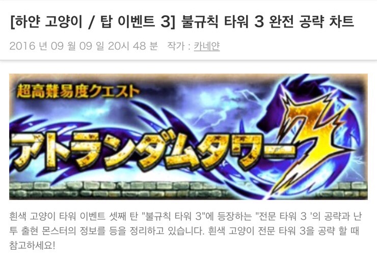 하얀고양이 프로젝트 극악의 난이도 16 불규칙 타워 3시작 네이버 블로그