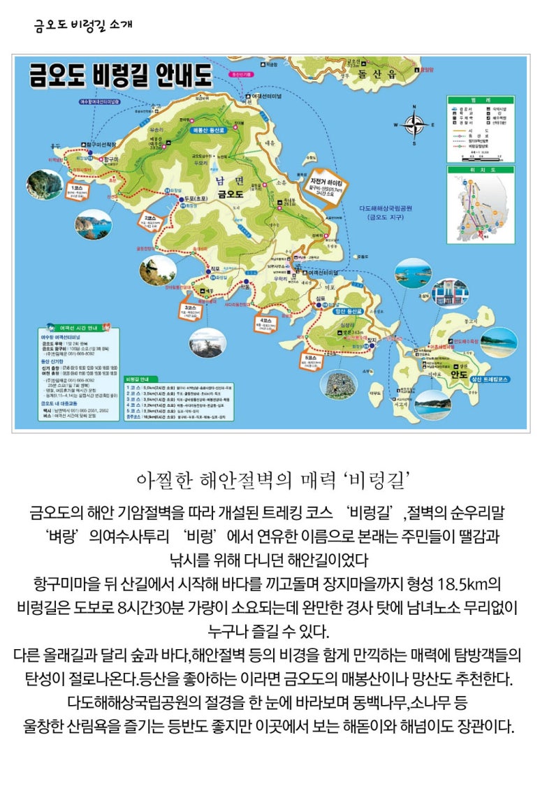 금오도마차 이미지