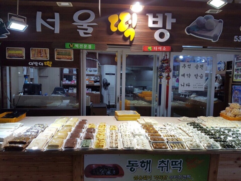 서울떡방 이미지