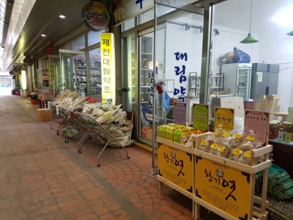 제천대림약초 이미지