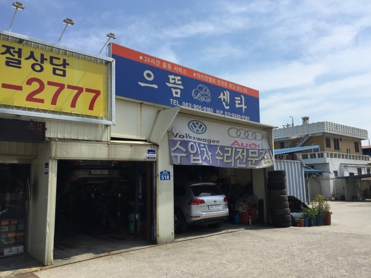 으뜸카센타 이미지