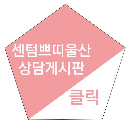 센텀쁘띠클리닉의원 이미지