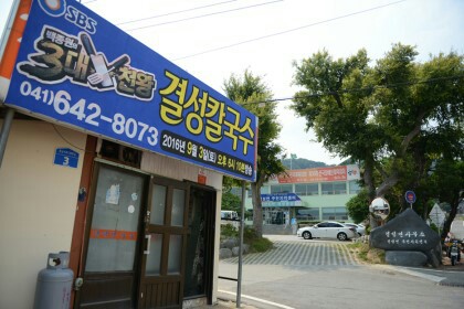 고향굴칼국수 이미지
