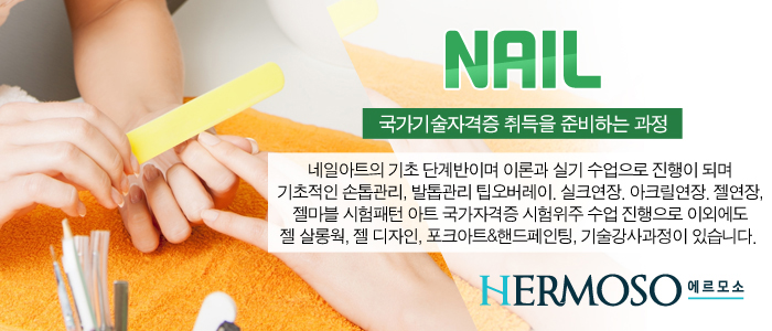 네일에르모소 이미지