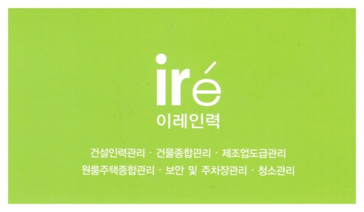 이레인력 이미지