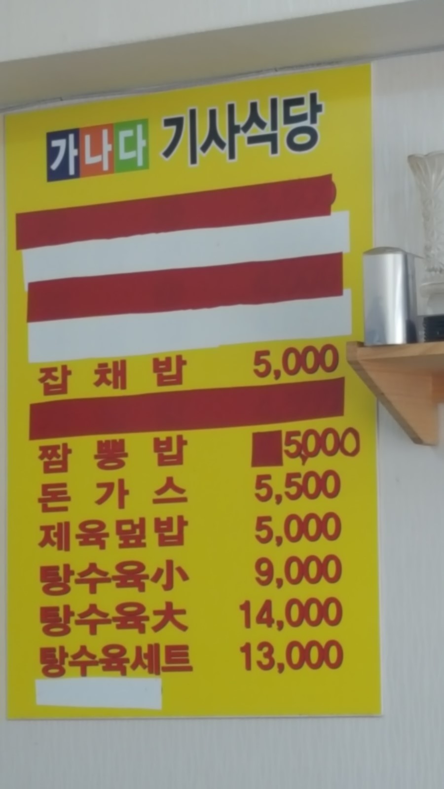 가나다식당 이미지