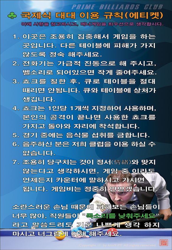 프라임당구클럽 이미지