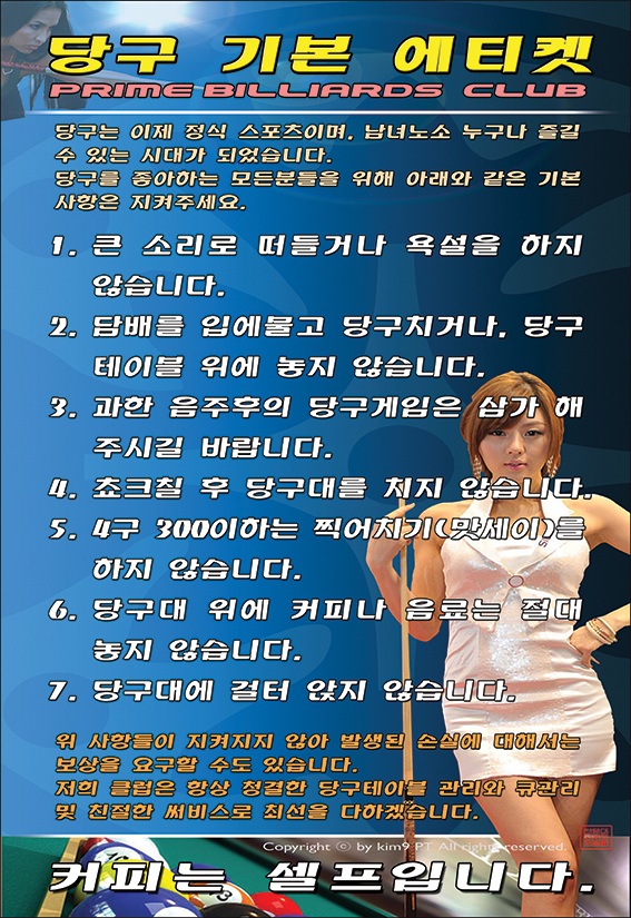 프라임당구클럽 이미지