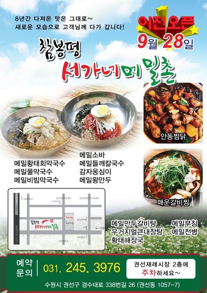 서가네메밀촌 이미지