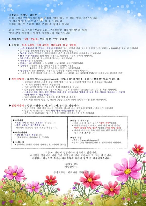 금산지구별그림책마을 이미지