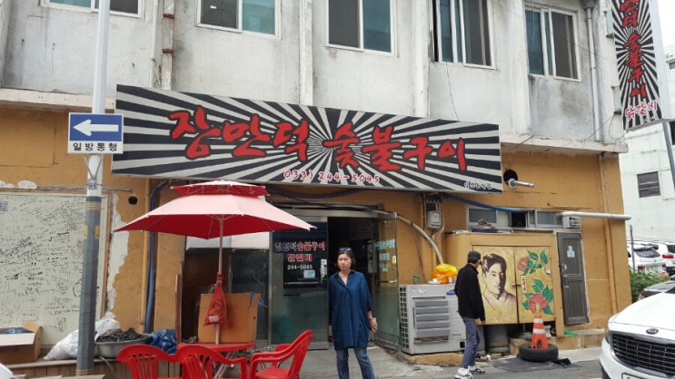 숯불구이짱 이미지